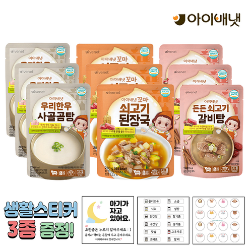 [공식판매점] 아이배냇 꼬마 사골곰탕 + 쇠고기된장국 + 갈비탕 + 3종 생활스티커 알찬 1개 2개 3개 4개 5개 - 국 | 쿠팡