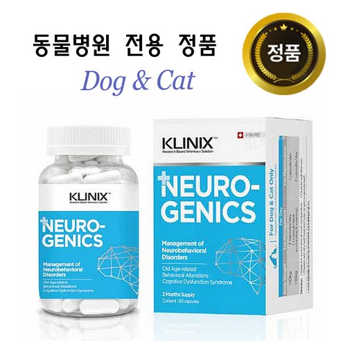 클리닉스 뉴로제닉스 30캡슐 KLINIX NEUROGENICS /강아지&고양이 인지기능 개선 보조제
