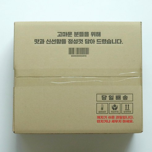 달콤한 과일, 특별한 선물