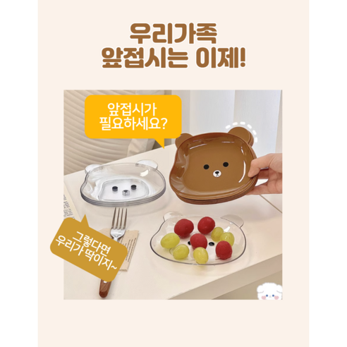 큐티 앞접시 가정용 식탁용 테이블 안전 아이디어 아이 캐릭터 패밀리 과일 간식 쟁반, 1개