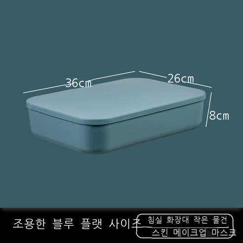 잡동사니 탁자 수납함 간식 저장함 플라스틱 화장품 가정용 정리함 기숙사 주방 저장함, 세레니티 블루[납작] 라지 1014-3