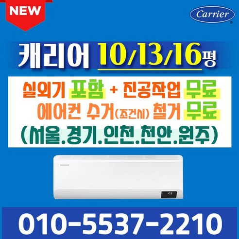 벽걸이에어컨 10평 13평 16평 캐리어에어컨 인버터 절전형 실외기포함 CSV-A101LV CSV-A131LV CSV-A161LV 가정용 원룸 사무실 오케이에어컨 홀캡, 10형 인버터