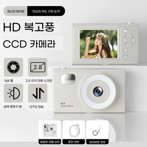 PYHO 디지털 카메라 미니카메라 고화질 셀카 소형 휴대용 4800W, 흰색