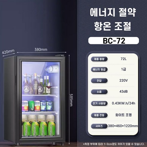가정 및 업소에서 음료를 상쾌하고 맛있게 즐기기 위한 저소음, 에너지 효율적이고 세련된 냉장고