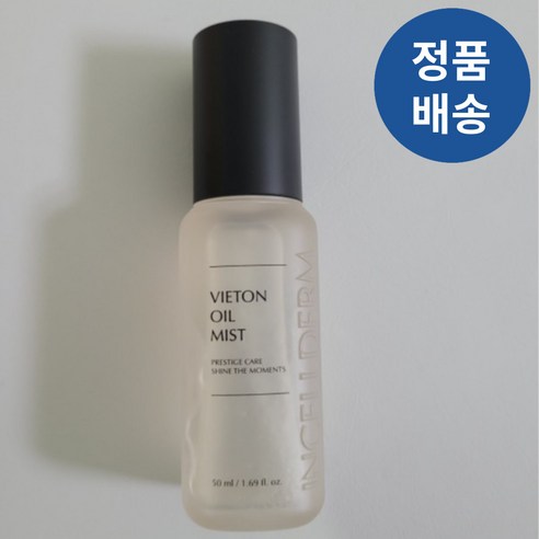 [정품배송] 인셀덤 발라또 오일 미스트 50ml 수분 기능성 환절기 승무원 오일 미스트 보습감 비타민 광채피부 휴대가능한 미백 주름개선 2중기능성 미국FDA 2중뚜껑 안개미스트 감, 1개