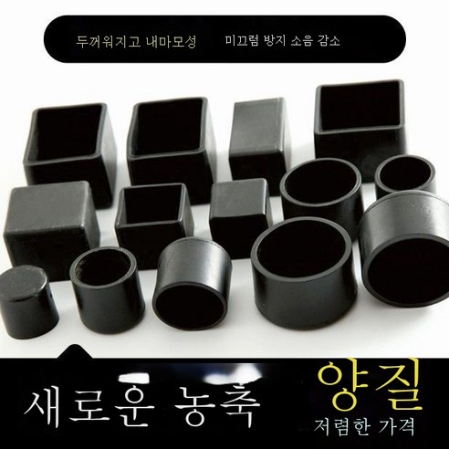 ZZJJC 내마모 의자 발싸개 식탁발싸개 책걸상 고무싸개 발싸개, 직사각형25*35mm, 블랙 코트 4개입