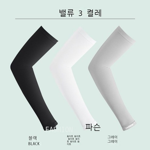 아이스 슬리브 남성 여름 자외선 차단 소매 커버 여성 아웃도어 스포츠 팔 커버 아이스 드라이버 라이더 소매, 블랙+화이트+그레이//3 더블(), 묵인