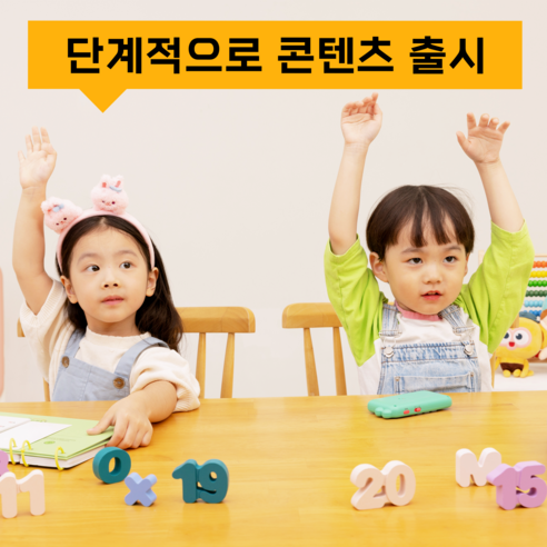 크레타탭 3~6세 사고력 수학 학습기