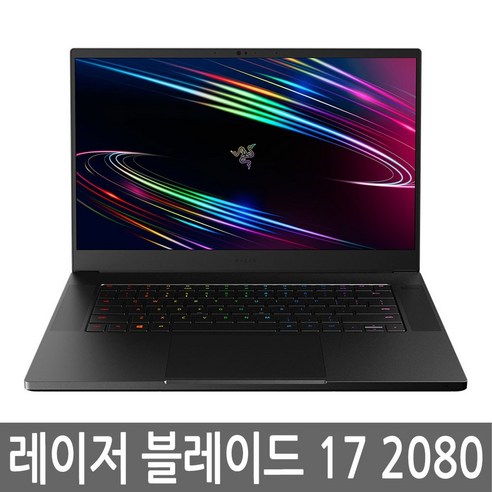 레이저블레이드  Razer BLADE 레이저블레이드 17 RTX2080 게이밍노트북