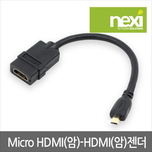 [NEXI] 넥시 HDMI(F) to 마이크로 HDMI(M) 변환 케이블젠더 [NX263] [블랙]