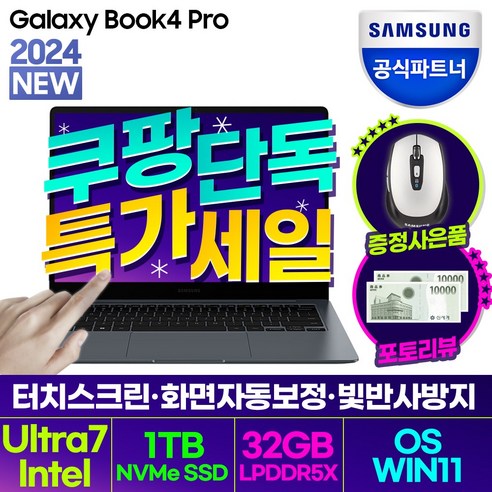 삼성전자 갤럭시북4 프로 NT940XGQ-A71AG 14인치 인공지능 AI 터치스크린, WIN11 Home, 32GB, 1TB, 문스톤 그레이