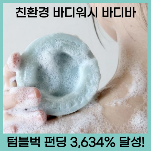 오돌토돌피부 건조한피부 모공각화 녹이는 블루솔트 바디바, 100g, 3개