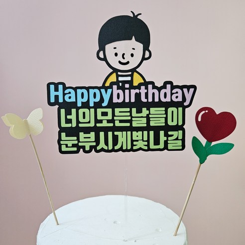 생일 생신 환갑 토퍼 칠순 팔순 졸업, 1개, 디자인1