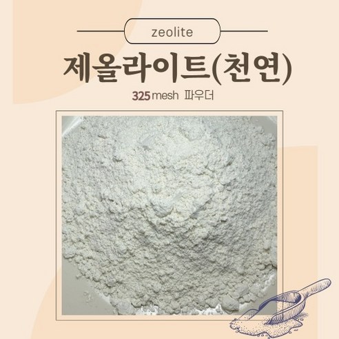 제올라이트 천연 분말 2kg 메쉬325 제오라이트 원석가루 파우다, 1개, 1세트 customlite