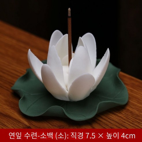 세라믹 수제 연꽃 라인 향기로운 삽입 선 홈 인테리어 향기로운 좌석 향기로운 테라스 향긋한 삽입 버너 쥬얼리 장식품 삽입, 연꽃 잎 수련-일반 흰색(작은)