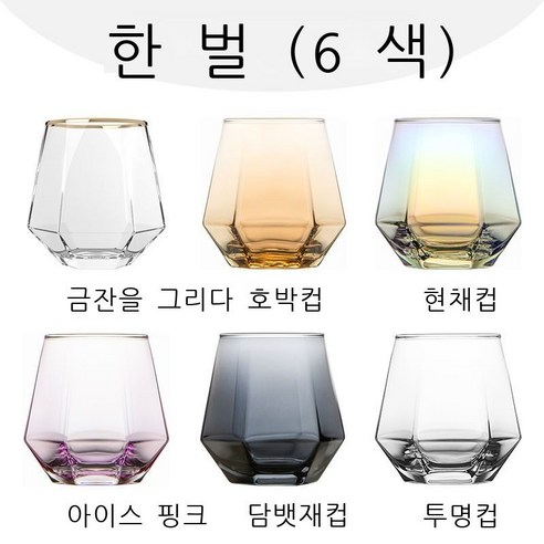 세토 컵 컬러 내열 유리 컵 그물 레드 아이디어 육각 컵 양치질 컵 물컵 우유 컵 주스 컵 고안치 컵 담배 회색 마리 + 컵 받침대, 육색