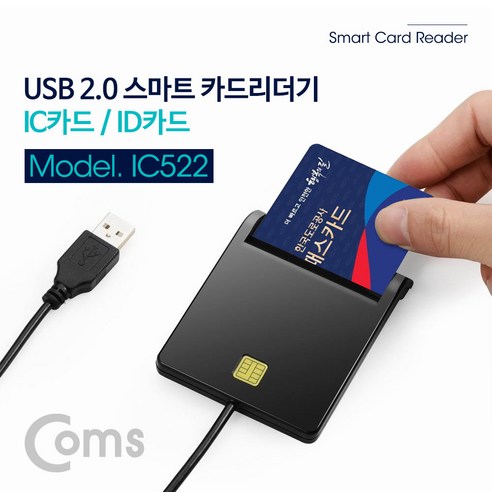 Coms Manhattan USB 2.0 스마트 카드(IC카드) 리더기, 본상품선택