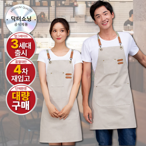 닥터쇼닝 고급 캔버스 방수 앞치마 바리스타 카페 공방 주방, 1개, 캔버스아이보리