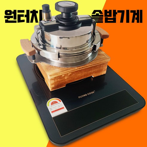 5분 만에 완성되는 마법, 원터치 누룽지 솥밥기계로 짓는 향긋한 밥상의 행복