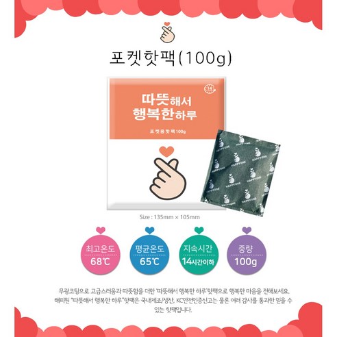 [2024년생산] 따뜻해서 행복한 핫팩 100g 다용도 미디움 사이즈 10p, 10개