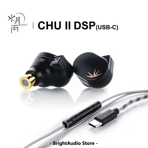 C타입 유선 이어폰 MOONDROP CHU II DSP 다이내믹 드라이버 인이어 USB-C 플러그 고성능 IE, 1.CHUII DSP 아즈라이어플러그