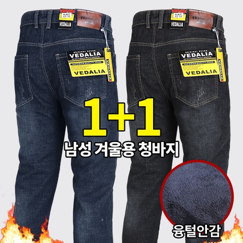 [이지바이] (1+1) 털털한 남성 겨울용 부드러운 핫 융털 안감 빅사이즈 스판 작업복 청바지 데님 팬츠