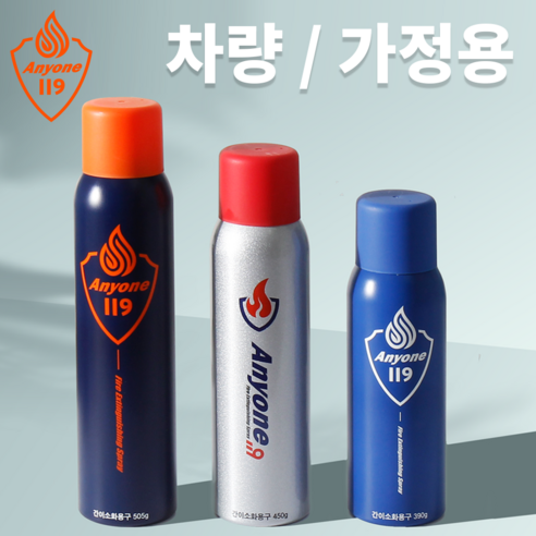 애니원 119 강화액 소화기 차량용 가정용 자동차 스프레이 주방 간이 소형 미니 캠핑, Medium(실버 클리터), 실버, 실버