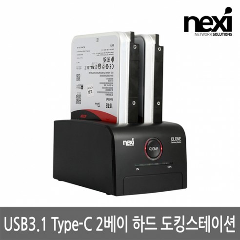 NX1263 USB3.1 C타입 하드 도킹스테이션(NX-608U31B)