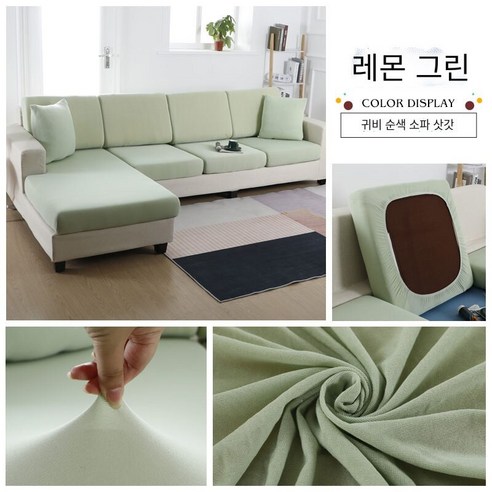 다나에 미끄럼 방지 탄성 소파 커버, 레몬 그린