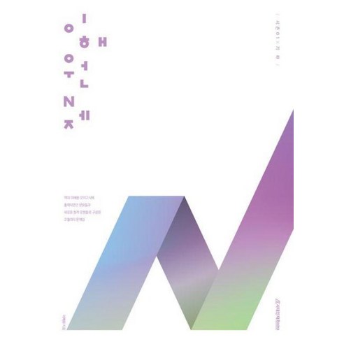 2025 LEET 전국 봉투모의고사 제07회, 법률저널 이해원모의고사 15 이해원 N제 시즌1 기하(2025대비)