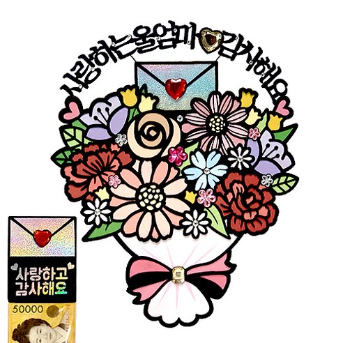 [오케이나우ㅣ강추] 화려한 축하를 위한 필수품: 시우리빙 꽃다발 반전 용돈 토퍼 거치대 세트 [OKNOWㅣ추천상품]