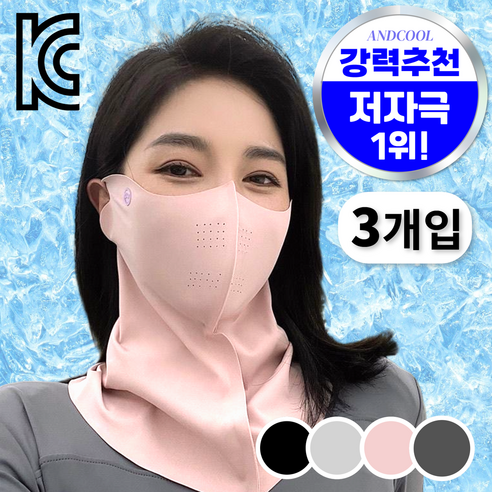 [2+1] 앤드쿨 자외선차단 쿨 숨쉬기 편한 냉감 귀걸이 스포츠 골프 마스크 3세트, 코랄핑크3p, 3개
