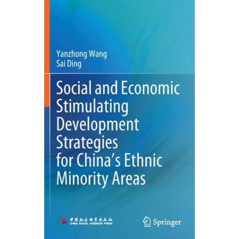 (영문도서) Social and Economic Stimulating Development Strategies for China''s Ethnic Minority Areas Hardcover, Springer, English, 9789811955037