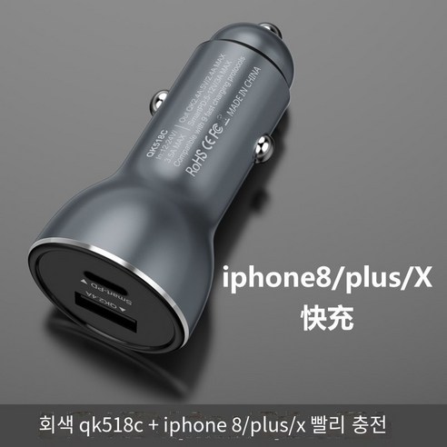 자동차 슈퍼 빠른 충전기 플래시 충전기 5a 슈퍼 빠른 충전기 자동차 빠른 충전기, 재 QK518C(iphone8/plus/X 빠른 충전)