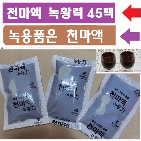 천마즙 진액 (120ml)/K 천마액기스, 120ml, 45개