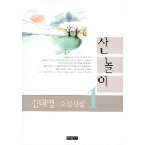 산놀이, 지상사