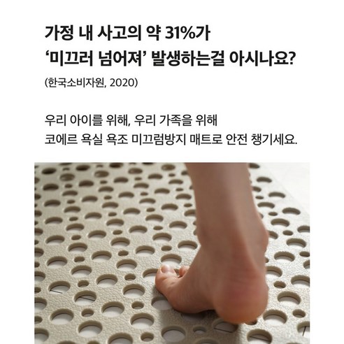 미끄러운 욕실, 코에르 미끄럼방지 패드로 안전하게!