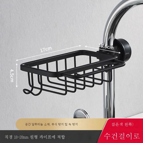 ZZJJC 주방 수납대 수도꼭지 선반 우주 알루미늄 가정용 아스팔트 수조 수납신기, [블랙] 레프트 - 수도꼭지 그물바구니 + 훅밴드막대