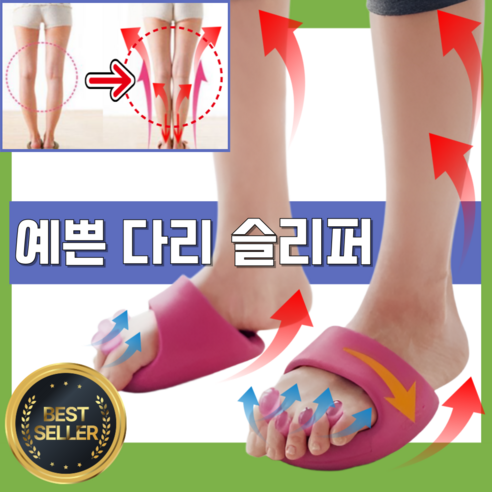 몽그리아 오다리 슬리퍼 스트레칭 다이어트 지압슬리퍼