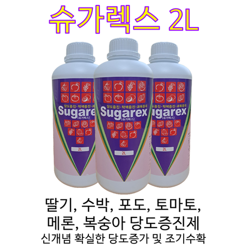 슈가렉스 2L 딸기영양제 고설재배전용 양액재배 딸기비료 신개념당도증진 착색증진 과육증대 샤인머스켓 딸기 과수류 과채류 당도착색제 슈가렉스 2L!!!, 1개