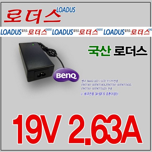 19V 2.63A 벤큐 BenQ 모니터 전용 DA-50F19 호환 국산 어댑터, 1개, 어댑터만