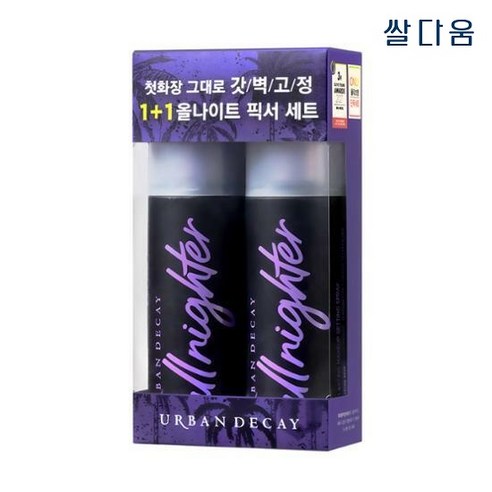 어반디케이 올나이터 세팅 픽서