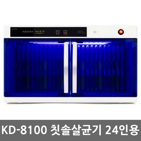 자외선 칫솔살균기 어린이집 칫솔소독기, 칫솔전용 24인, KD-8100