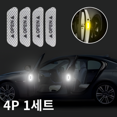 올리OLI 자동차 도어 손잡이 오픈 반사 발광 스티커, 4개, 화이트