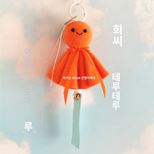 비안오게하는 날씨 인형 맑은 요정 장식 인테리어, B.인형 높이 8cm, N.달콤한 오렌지 한 인형