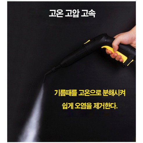 고온 고압 스팀 청소기