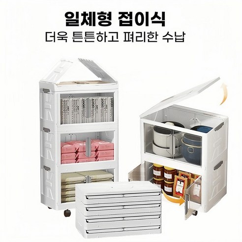 BIKASU 대용량 다용도 수납장 접이식 이동식 옷정리함 플라스틱 폴딩 서랍장