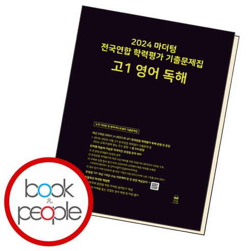 [마더텅] 2024 고1 영어 독해, 상세 설명 참조, 상세 설명 참조