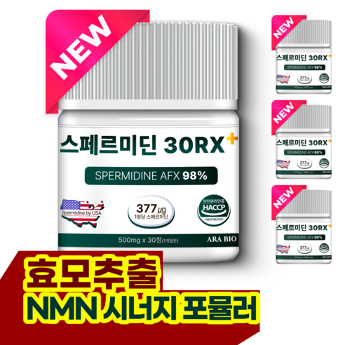 스페르미딘 30RX+ 오토파지 효모 nmn시너지포뮬러 세포활력 세포 클린업 텔로미어 뇌건강 루틴 미국 프랑스 독일원료 HACCP 식약처 인증, 4개, 30정