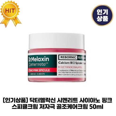 [인기상품] 닥터멜락신 시멘리트 I 사이아노 I 핑크 스피큘크림 저자극골조케어, 1개, 50ml